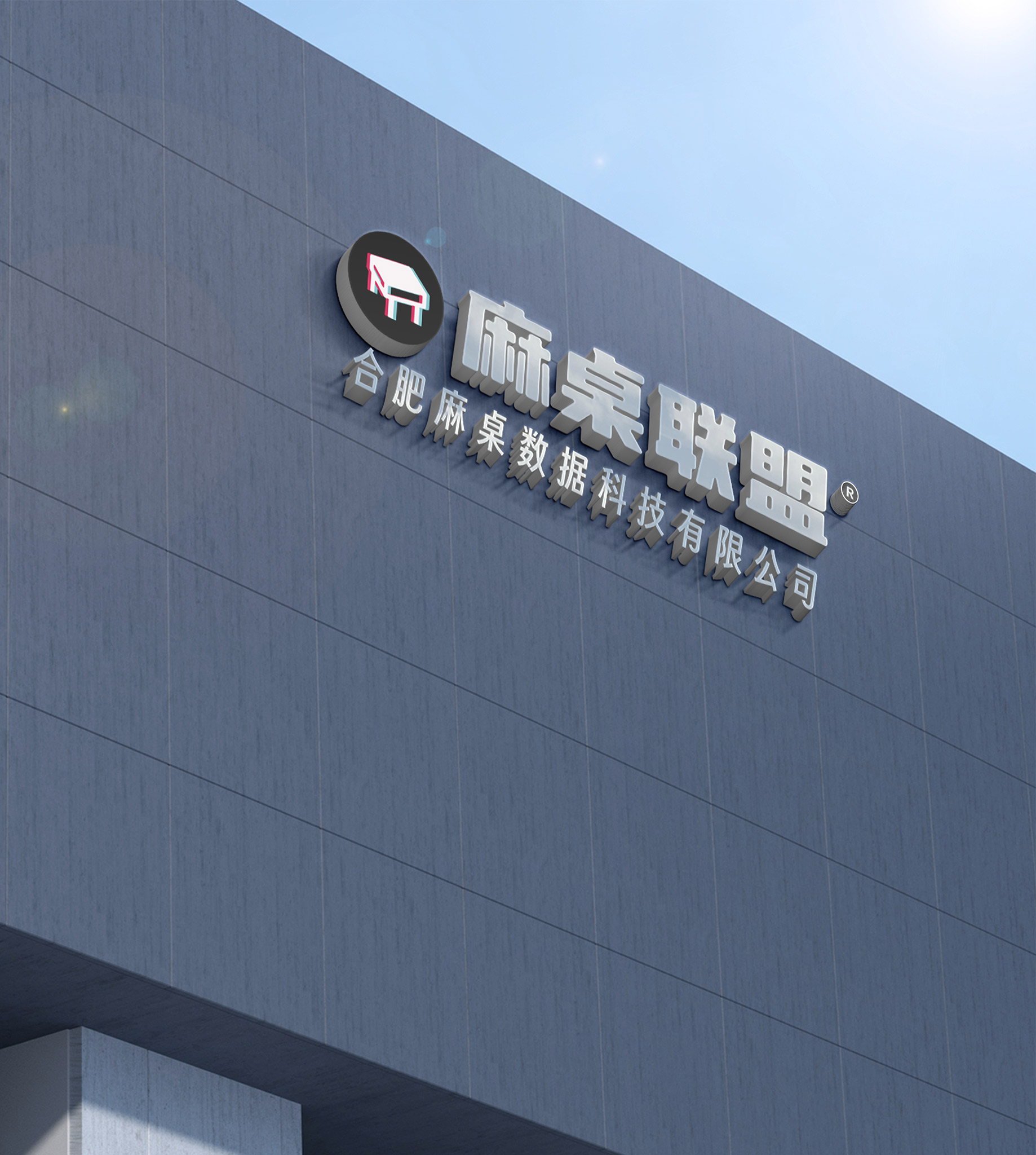 小AI助教公司大楼